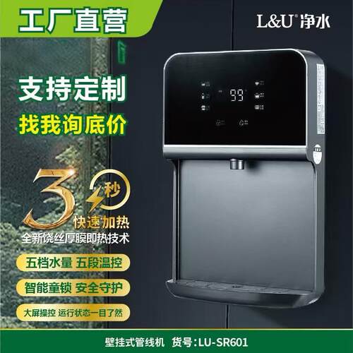 新款壁挂式管线机即热小型家用速热饮水机餐边柜直饮机净水器