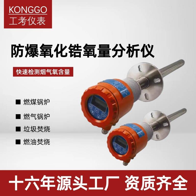 工考高精度防爆氧化锆氧量分析仪插入式常温高温锅炉烟气氧检测