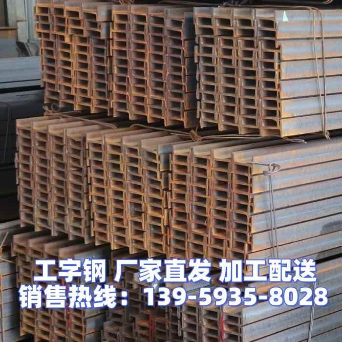 工字钢H型钢型材钢结构阁楼搭建轨道钢梁Q355B国标Q235可零售槽钢