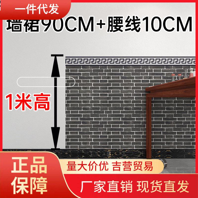 V45O90厘米宽新款餐厅墙围贴纸店面墙纸自粘商用墙裙防脏遮丑墙贴
