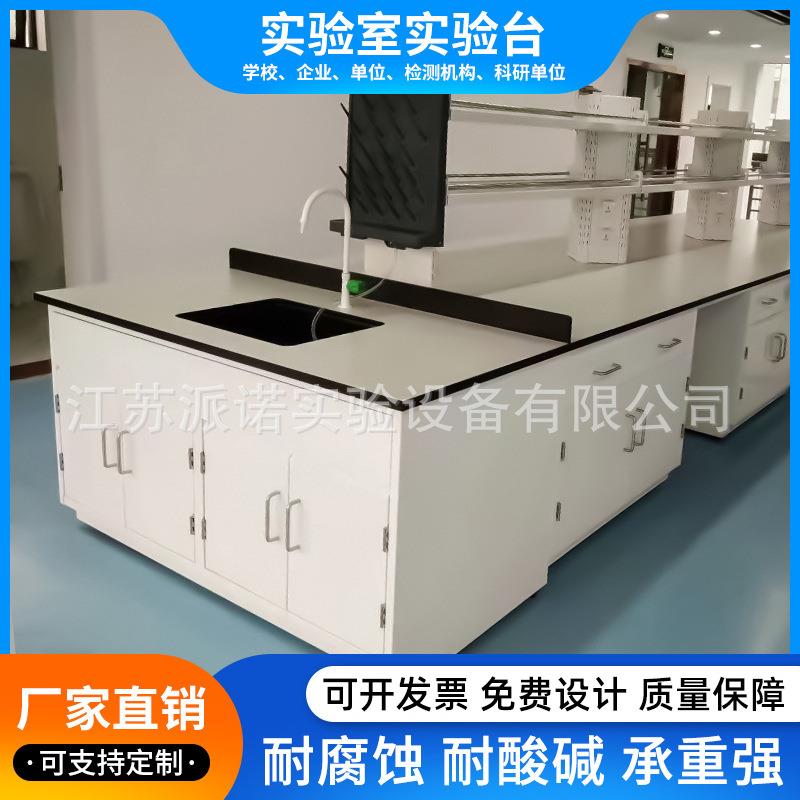 厂家加工实验室钢木实验台工作台化验室操作台理化板试验边台