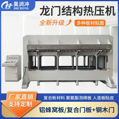全自动下压式龙门结构热压机家具用木板材多层板刨花板贴皮热压机