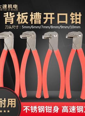 5ZV7批发背板槽开口钳三用家具钳子封边带钳子开口修边钳背板木工