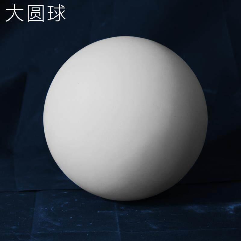 大圆球石膏几何体素描静物绘画写生美术用品石膏雕像