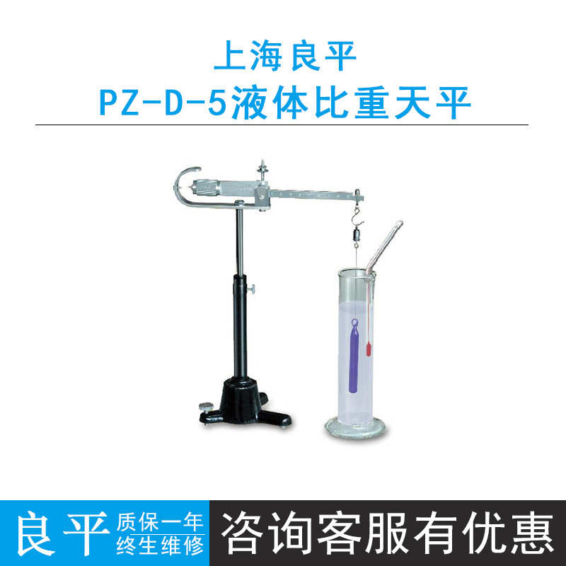 天平5-d2000上海pz-良比重-.平韦氏液体0（）
