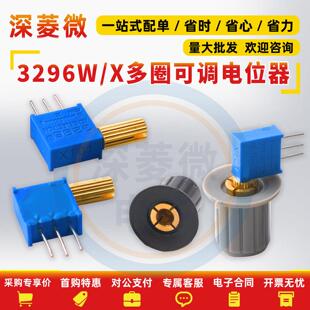 3296W多圈顶可调电位器电阻1K2K5K10K20K50K100K200K500K金属长柄