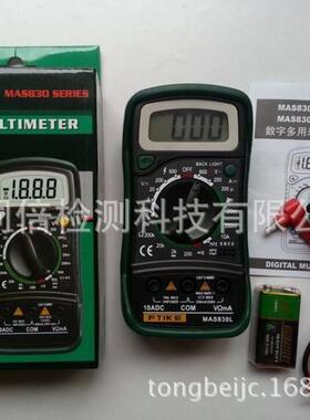 MASTECH华仪MAS830L数字万用表 便宜的手持式万用表 家用多用表