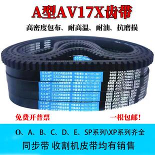 齿形高速三角带B型AV17X960 965 970 975 980 985 990Li 传动皮带