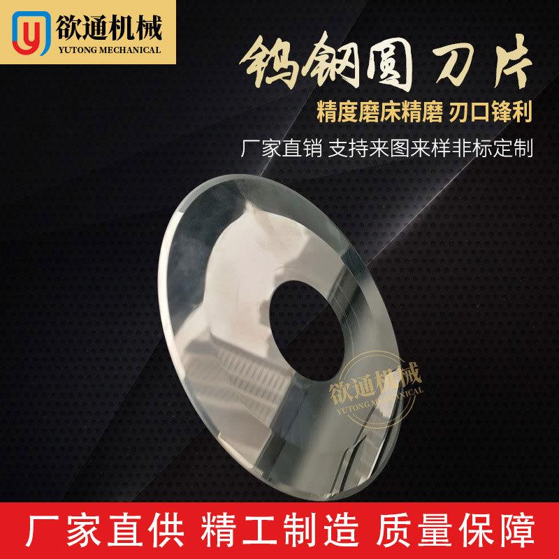 钨钢圆刀片 硬质合金圆刀片圆形刀片 钨钢分切小圆刀 厂家直供