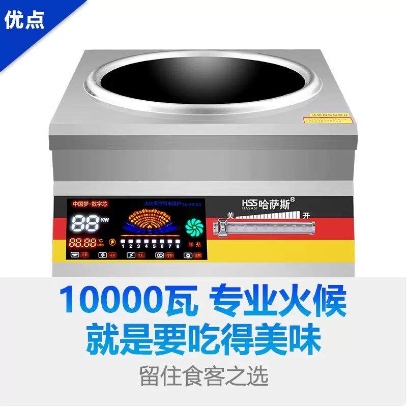 新款直销台式炉10000w凹面炒炉学校餐饮店商业厨房大功率电磁灶商