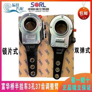 瑞立富华桥刹车调整臂3孔37齿锁片双弹手动半挂车板车刹车调整臂