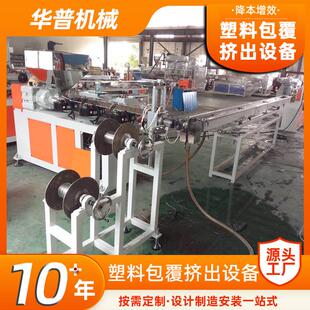 塑料包覆挤出机生产线钢管钢丝包胶扎带铁丝钢丝包覆塑料挤出机