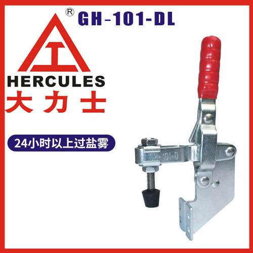 大力士快速夹具垂直式GH-101-DL-WDC快速夹钳侧座工装快速夹具