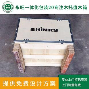 东莞深圳清远佛冈钢边木箱大型设备木质包装箱围板箱钢带箱木框