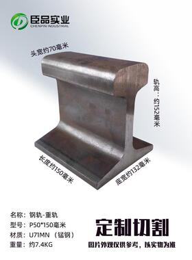 铁轨钢轨轨道钢切割 Q235B轻轨50MN U71MN重轨QU70-120起重轨零切