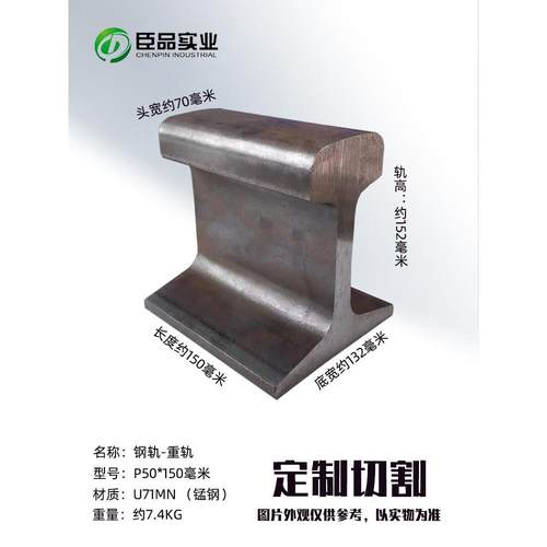 铁轨钢轨轨道钢切割 Q235B轻轨50MN U71MN重轨QU70-120起重轨零切