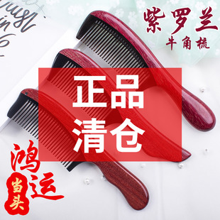 梳子女士专用长发紫罗兰木精品真牛角梳厚实防静电男脱发按摩家用
