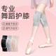舞蹈护膝跳舞专用儿童运动海绵男女瑜伽爵士街舞膝盖跪地防摔套