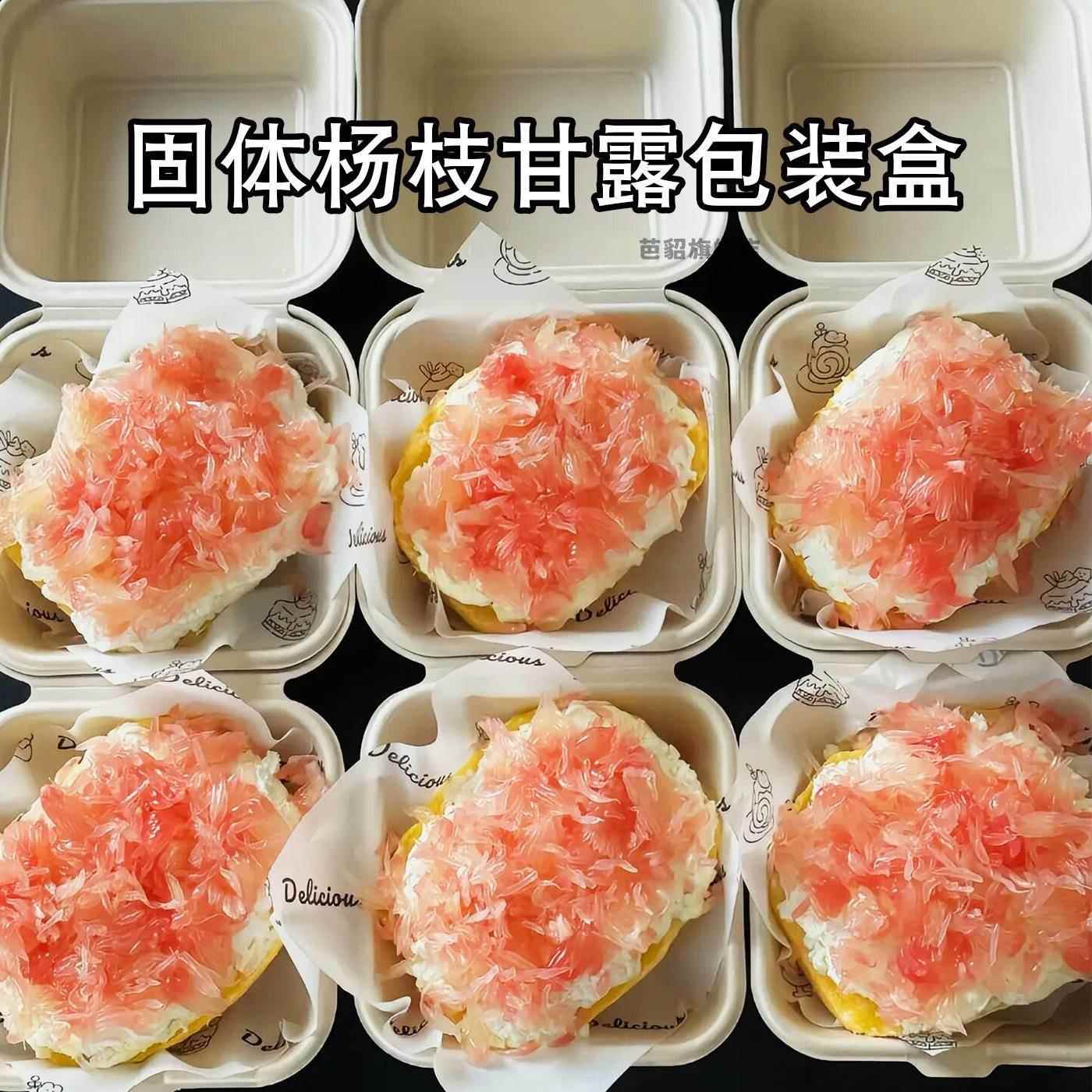 网红固体杨枝甘露包装盒一次性加厚纸浆慕斯千层蛋糕便当打包盒子
