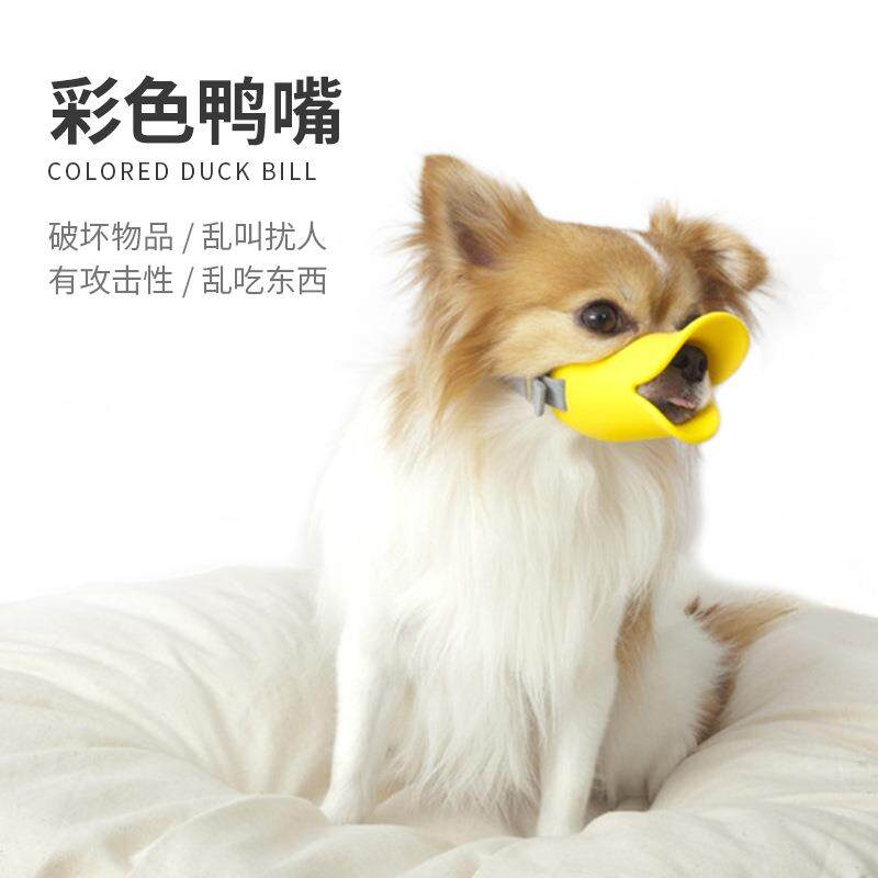 透气狗狗鸭嘴套塑料中小型犬宠物口罩防咬防叫防乱吃嘴罩厂家