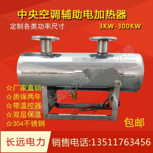 中央空调辅助电加热器管道电加热器空气能热泵地暖不锈钢辅助加热