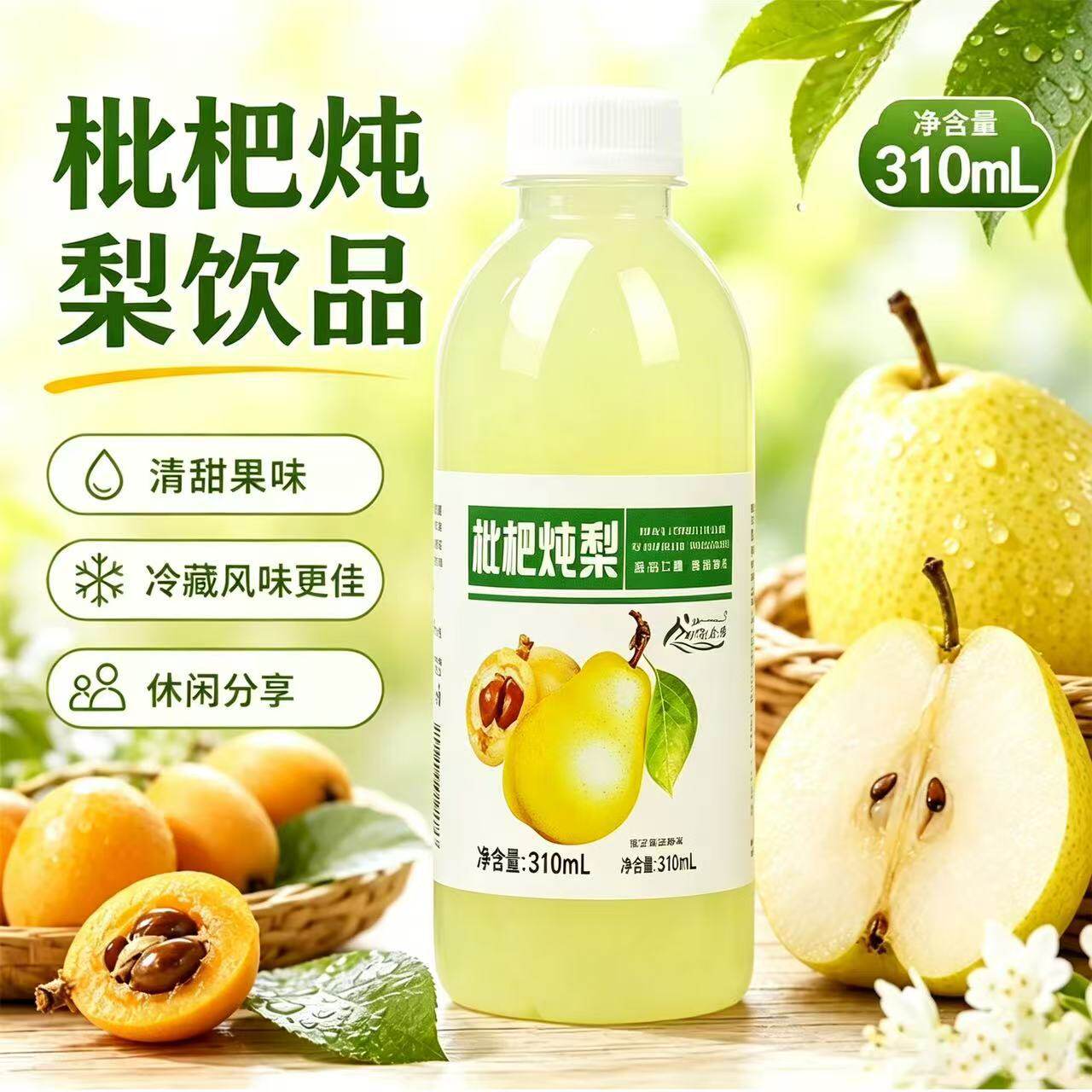 饮料梨汁餐饮果味瓶装饮品炖梨清润整箱网红枇杷解渴ml10ml包邮10