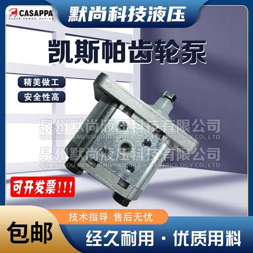 凯斯帕CASAPPA齿轮泵PLP10.1/1.5/2/2.5/3.15/4L0-81E1-LBB液压泵