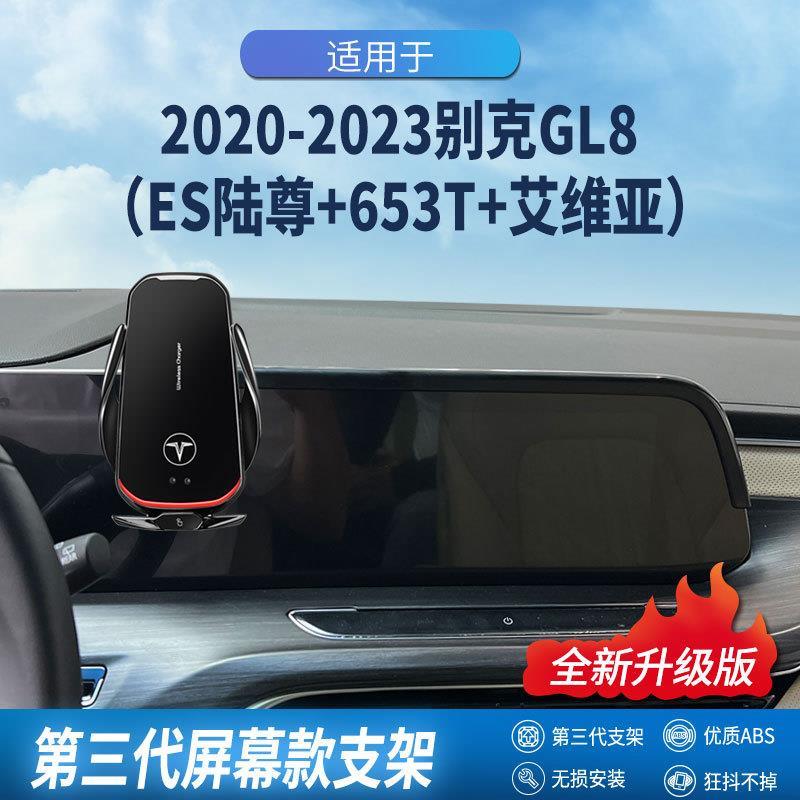 适用GL8 ES路尊/653T/艾维亚专车专用屏幕款手机架导航屏幕手机架
