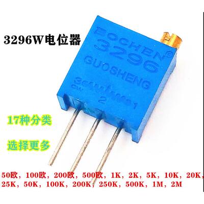 滑动变阻器 可调电阻3296W电位计101202103（10K）精密可调电位计