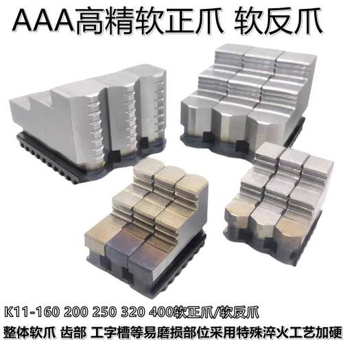 车床卡盘三爪软爪K11-160 200 250 320 400软正爪软反爪卡爪生爪