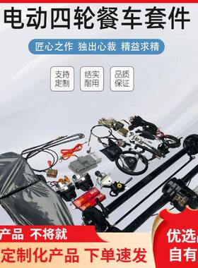 电动全套餐车配件底盘配件总成碟刹鼓刹前桥后桥总成改装通用齐全