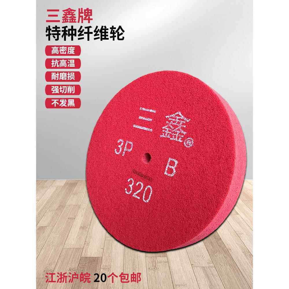 三鑫牌尼龙轮不织布研磨轮特种纤维轮电镀抛光轮拉丝轮砂轮拉丝盘