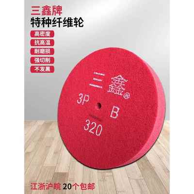 三鑫牌尼龙轮不织布研磨轮特种纤维轮电镀抛光轮拉丝轮砂轮拉丝盘