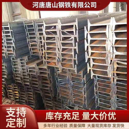 津西直发热轧q235b工字钢立柱工字钢建筑工程用