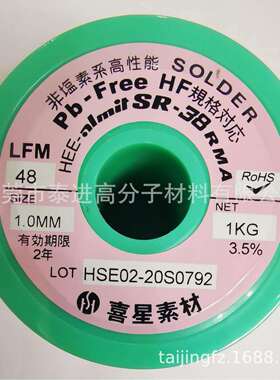 喜星素材LFM48SR-38RMA无卤焊锡线1.0MM含银银焊锡丝