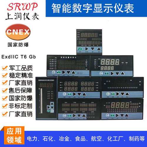 WP-TS804智能光柱数字显示控制变送仪/数显控制仪