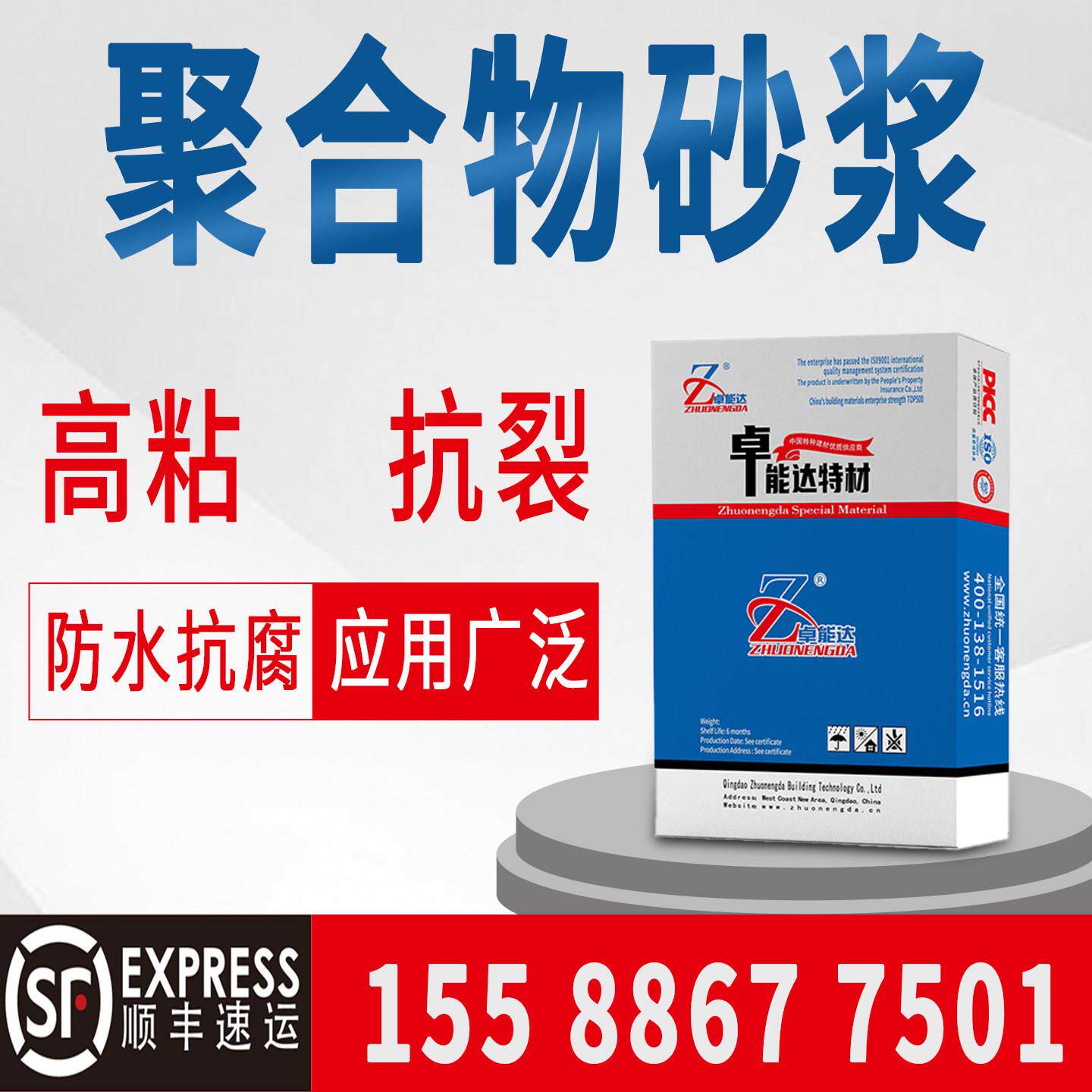 抗裂防水高抗渗聚合物修补成品砂浆专用砌筑找平外墙门窗特种水泥