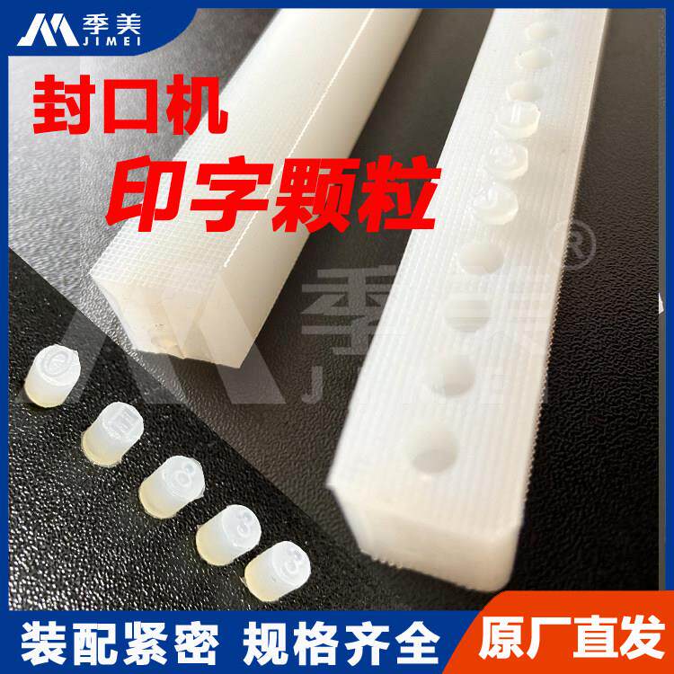 商用食品封口机矽胶条印字批次颗粒真空包装机生产日期耐高温字母