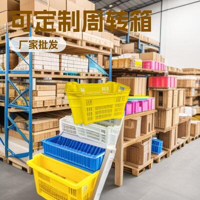 厂家规格白色透气加厚塑料储存运输收纳储物周转箱