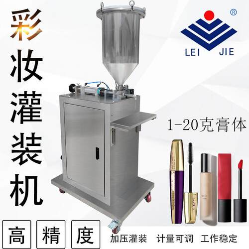 1-20克高精度灌装机水光针唇油睫毛膏定量气动分装机小型彩妆设备