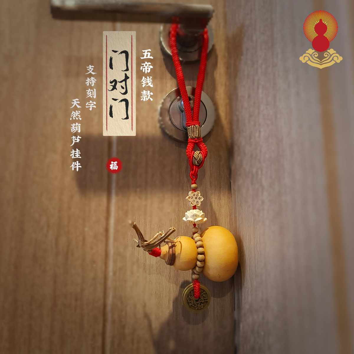 小葫芦挂件简单短款卧室门对门挂饰真葫芦红色流苏汽车后视镜吊坠