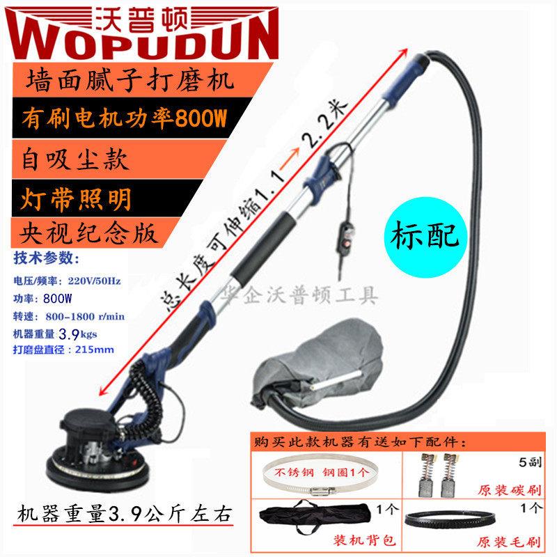 沃普顿长杆墙面批土砂纸机砂光机磨墙机有刷电机与无刷马达打磨机