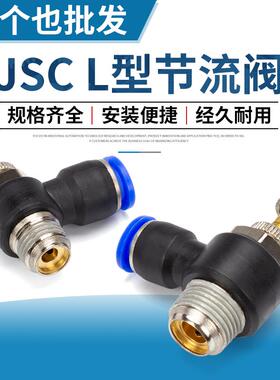 JNC快插接头气缸调速JSC8-02调节流阀SL6-M5/4-01/10-03/12-04管