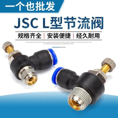 JNC快插接头气缸调速JSC8-02调节流阀SL6-M5/4-01/10-03/12-04管