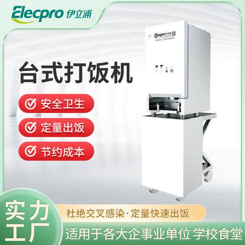 台式打饭机商用大型餐厅方便快速定量出饭卫生安全高效保温