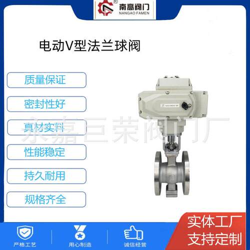 V型电动法兰球阀VQ947F-16P不锈钢材质 DN50开关控制