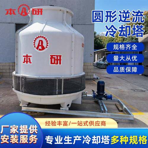 100T圆形玻璃钢冷却塔+工业降温设备+逆流凉水塔