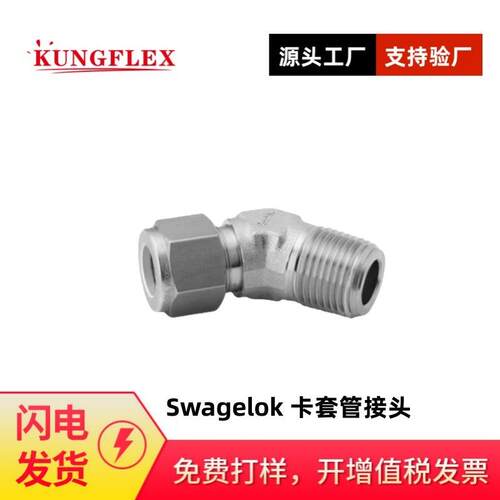 世伟洛克Swagelok316不锈钢45°弯头外螺纹NPT400-5-2