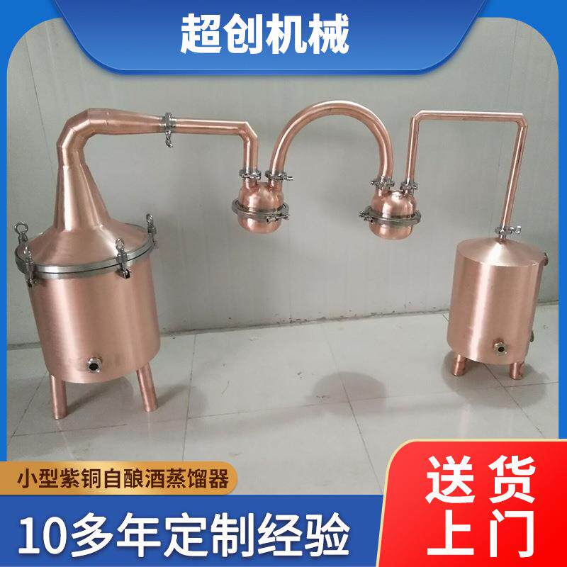 厂家定制家用小型紫铜自酿酒蒸馏器酿酒设备纯露机酿酒器
