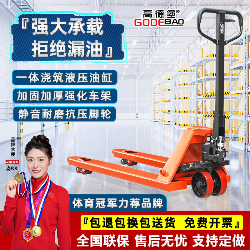 高德堡手动叉车液压搬运车2吨3吨5吨升降托盘车手推手拖地牛叉车